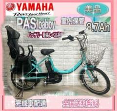 H0653 ヤマハ パス バビー 電動アシスト自転車 8.7AHバッテリー H0653 ヤマハ パス バビー 電動アシスト自転車 8.7AHバッテリー