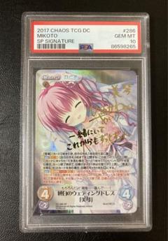 PSA10】 人類種全権代行者白SP サインChaos TCG カオス