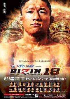 【12月スーパーSALE 15%OFF】 UFC 激レア】堀口恭司 RIZIN フライ級チャンピオン ポスター ポスター