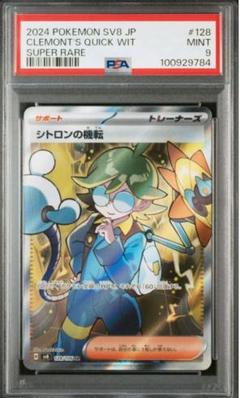 【PSA10】シトロンの機転 sar シトロンの機転【SAR】{134/106} - カードラッシュ[ポケモン]
