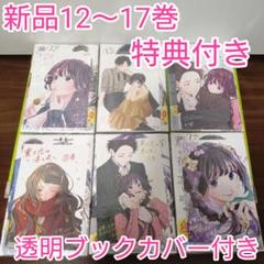 ♤⑫特典6点 薫る花は凛と咲く 12〜17巻 イラストカード 新品未