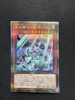 遊戯王　PSA10 氷水帝エジル・ラーン　プリズマ　プリシク Amazon.co.jp: 遊戯王カード 氷水帝エジル・ラーン(スーパーレア