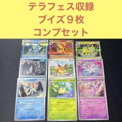 テラスタルフェス ブイズ コンプセット 2025年最新】テラスタルフェス イーブイ コンプの人気アイテム