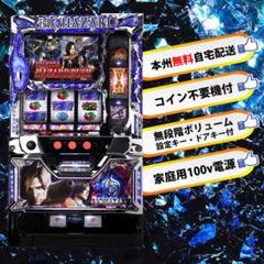 【送料無料】 パチスロ実機 バイオハザード6 コイン不要機付 家庭用スロット - パチンコ/パチスロ