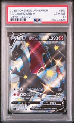 ポケモンカード リザードンV SSR PSA10 シャイニースターV ポケモンカード シャイニースターV リザードンV SSR PSA10