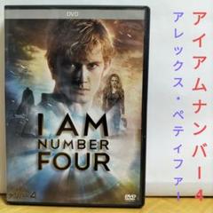 I AM NUMBER FOUR DVD アレックス・ペティファー