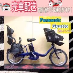 子供乗せ電動自転車 Panasonic Gyutto ブルー 20インチ