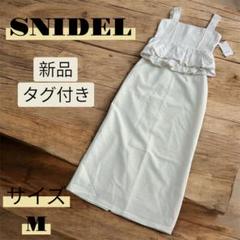新品タグ付き　スナイデル♡ ペプラムビスチェ&Iラインスカートセット M