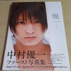 中村優一 写真集の中古 未使用品を探そう メルカリ
