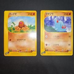ポケモンカードe　ゴマゾウ　ディグダ　1edのサムネイル