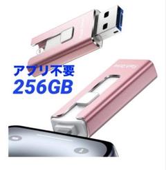 USBメモリ phone対応 データ保存 移行 高速 データバックアップ