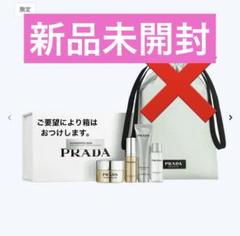 PRADA スキンケアトライアルセット 2025年最新】プラダ トライアルセット・サンプルの人気アイテム