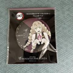 鬼滅の刃 ufotable モクテル バー グリッター缶バッジ 甘露寺蜜璃 鬼滅の刃 甘露寺蜜璃 グリッター缶バッジ vol.3 - メルカリ