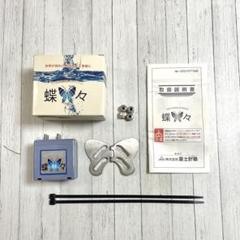 【新品未使用】富士計器　活水器　 蝶々 長期保管品 新品未使用品】富士計器 活水器 蝶々 蛇口挟み込みタイプ 浄水器