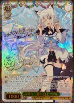 ヴァイシュホロライブVol.1ssp 激高確 白上フブキサイン1パック