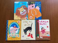えほん5冊 ハッピーセット 絵本 おもちゃ マクドナルド
