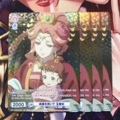 鈴麗を抱いて 玉葉妃 CP 4枚 ヴァイスシュヴァルツブラウ 薬屋のひとりごと
