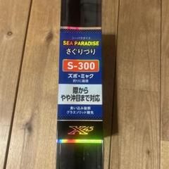Daiwa SEAPARADISEさぐりづりＳ-300 ズボ、ミャク Daiwa SEAPARADISEさぐりづりS-300 ズボ、ミャク