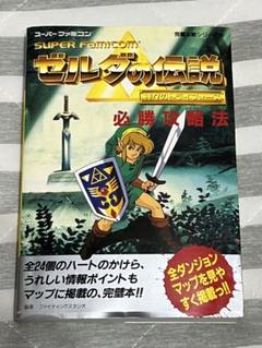 貴重！ファミコン ゼルダの伝説 攻略法 攻略本 ディスクシステム 秋田書店 貴重！ファミコン ゼルダの伝説 攻略法 攻略本 ディスクシステム