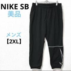 NIKE SB ナイロンパンツXXL