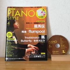CD付き ピアノスタイル2010年4月号