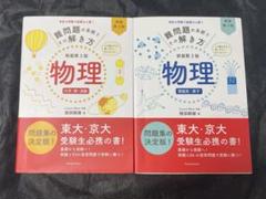 【送料込】 2025年最新】物理 メルカリ - 難問の人気アイテム 語学・辞書・学習参考書