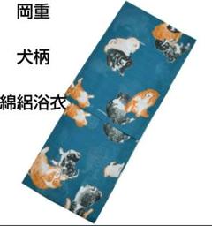 岡重 子犬の浴衣 青 - メルカリ
