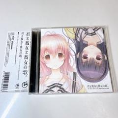 君と彼女と彼女の恋。-Song Collection- 『君と彼女と彼女の歌。 君と彼女と彼女の恋。-Song Collection-君と彼女と彼女の歌