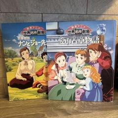 絵本アニメ 世界名作劇場 9冊セット 初版の通販 by nos｜ラクマ