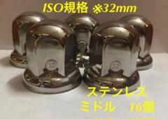 2025年最新】ナットキャップ 33mm 64個の人気アイテム - メルカリ