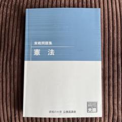 2025年最新】資格の大原 公務員の人気アイテム - メルカリ