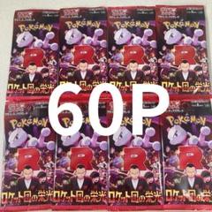 ポケモンカード ロケット団の栄光 2box分60パック 製造番号一致 ポケモンカード ロケット団の栄光 2box シュリンク付き - メルカリ