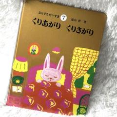 さんすうだいすき　7冊セット Amazon.co.jp: さんすうだいすき 第7巻 くりあがり くりさがり