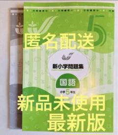 【最新版・新品・未使用】 新小学問題集，アドバンス，テストセット 2025年最新】新小学問題集の人気アイテム - メルカリ