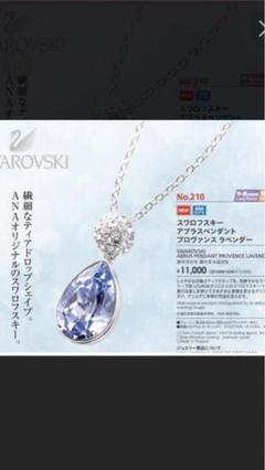 週末SALE Swarovski ネックレス ANA 機内販売 未使用 m60060807344_1.jpg?1685975702