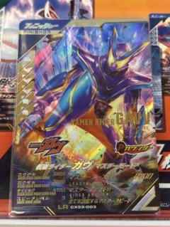 ガンバレジェンズ　仮面ライダーガヴ　マスターモード