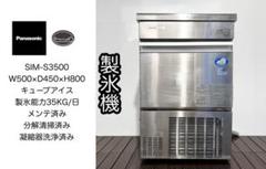 ホシザキ【35㌔製氷機】2017年美品 2025年最新】ホシザキ 製氷機 35kgの人気アイテム - メルカリ