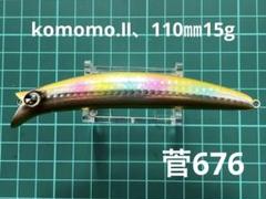 新品　アイマ　コモモII 落ちアユカラー　#ゴールデン落ち鮎　#コモモ2 ima（アイマ） komomo2（コモモ2） 落ちアユカラー【メール便可