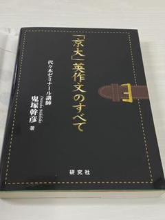 2025年最新】京大英作文の人気アイテム - メルカリ