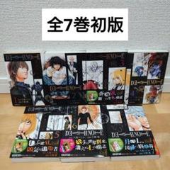 漫画集英社文庫 DEATH NOTE 1〜7巻 全巻セット完結 デスノート小畑健