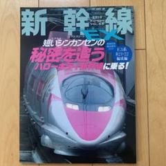 【値下げしました】新幹線エクスプローラ　Vol.１〜４２ 91G0WIWuTCL._UF350,350_QL50_.jpg