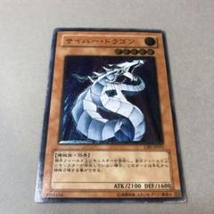 エラー　サイバードラゴン　レリーフ　アルティメット　遊戯王 遊戯王 サイバーエンドドラゴン レリーフ アルティメットレア