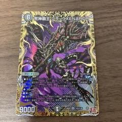 死神覇王 ブラックXENARCH(シークレット)2枚 死神覇王ブラックXENARCH S5/S10 SR｜デュエマシングルカード