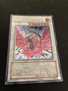 遊戯王 ブラック・ローズ・ドラゴン レリーフ アルティメットレア f4 遊戯王 ブラッドローズドラゴン アルティメットレア ブラック