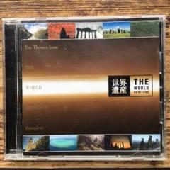 鳥山雄司　世界遺産テーマ集 Complete