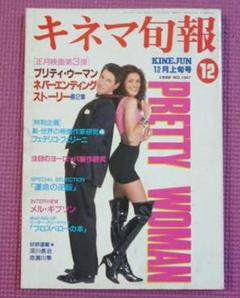 ③【映画パンフレット】まとめ　10冊　洋画　プリティ・ウーマン　GHOST 等々 41SF4A26SWL._AC_SY200_QL15_.jpg