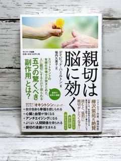 親切は脳に効く