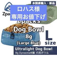 正規輸入品】Zpacks Ultralight Dog Bowl [L] 青
