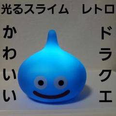 光る スライム フィギュア ドラクエ レトロ レア 昔 グッズ 希少