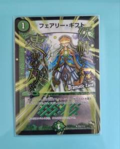 フェアリーギフト プロモ